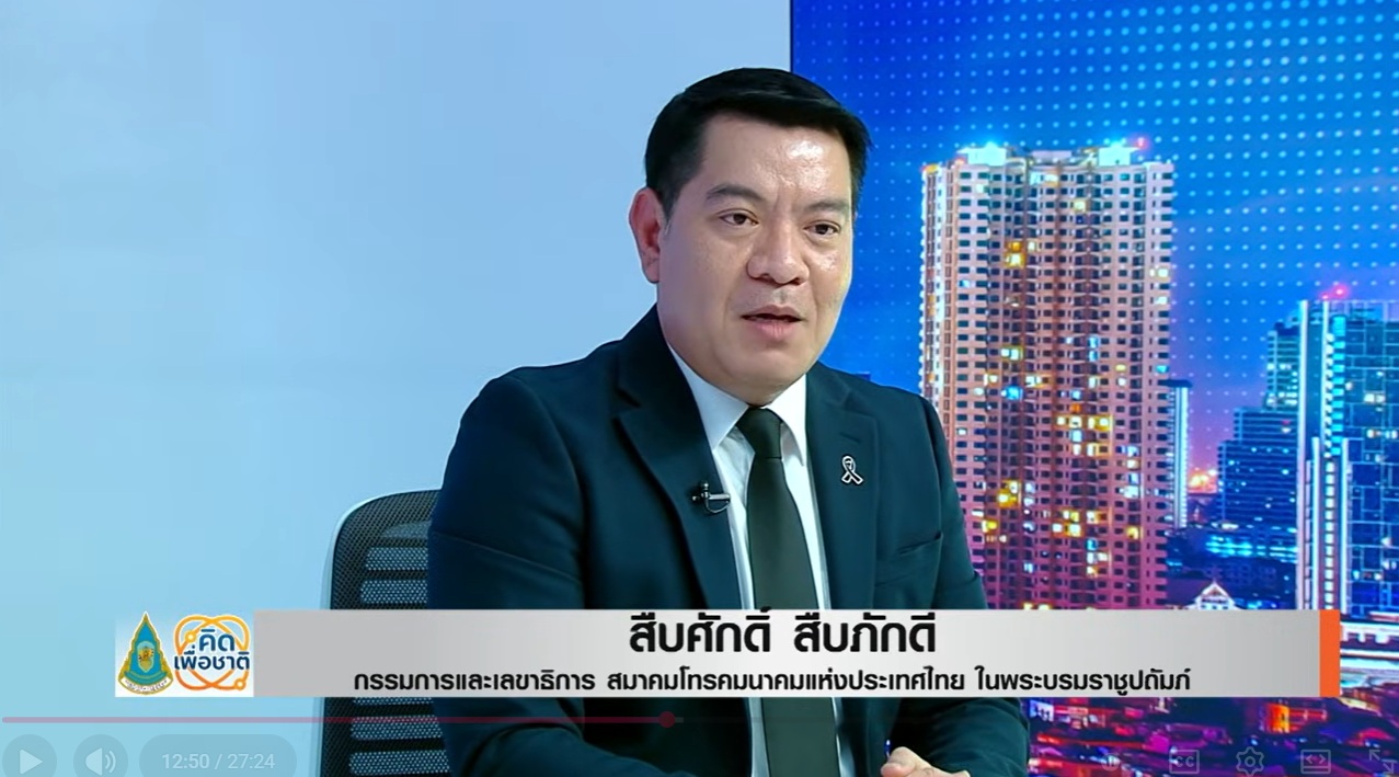 บรรยากาศรายการคิดเพื่อชาติระหว่างการหารือด้านโครงสร้างพื้นฐานโทรคมนาคม
